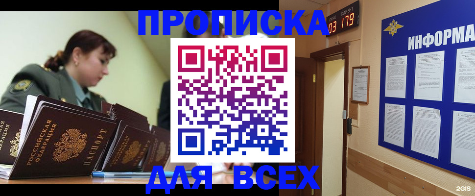 прописка паспорт в Лодейном Поле